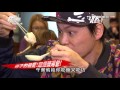 食尚玩家 20160502 回不去了! 大溪有吃有玩來一次就上癮!