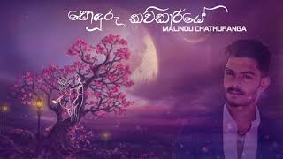 Malindu Chathuranga - SONDURU KAVIKARIYE ( සො�