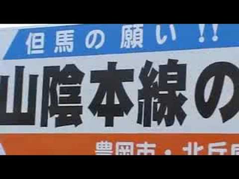 山陰本線の電化・高速化