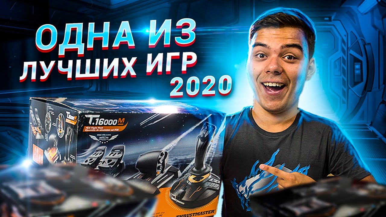 ✈️ РЕАЛИСТИЧНЫЙ СЕТАП ДЛЯ Microsoft Flight Simulator 2020!