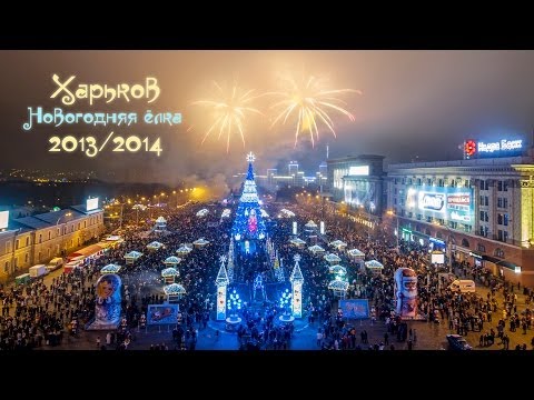 Новогодняя елка в Харькове (Timelapse), 2014 год