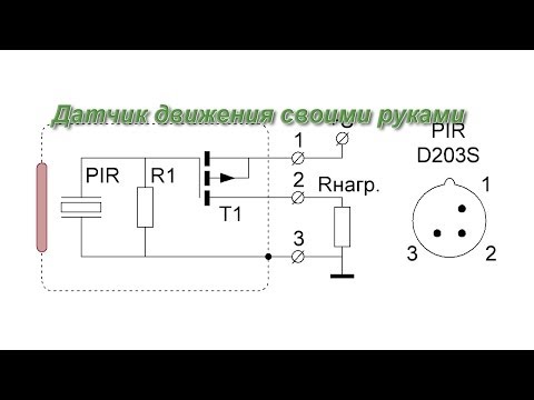 Датчик движения руки Датчик движения руки