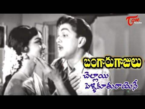 Melodious Songs, Telugu Movies, N.T.Ramarao, ANR, Krishna, KantaRao, Ramakrishna Rajanala, Gummadi, KrishnamRaju, Vijayanirmala, Ramaprabha, NTR, S.V.RangaRao, Bangaru Gajulu Movie Song.