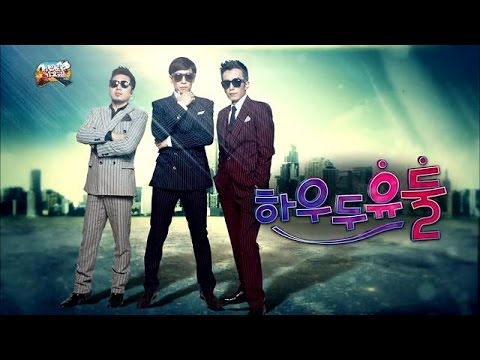 jae - 무한도전 자유로 가요제 20131102 하우두유둘 - Please don't go My girl(Feat. 김조한), Jae Seok & Hee Yeol - Please don't go My girl 유재석 & 유희열 : 하우두유둘 - Please don't go My girl.