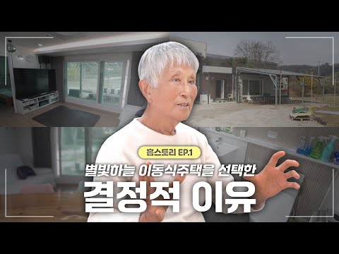홈스토리 ep.1