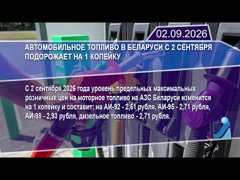 Новостная лента Телеканала Интекс 02.09.26.