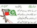 Ay Millat-e-Islam Kay Janbaz Jeealoon Jhangvi Ki Fikar Caus.flv