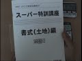 土地家屋調査士