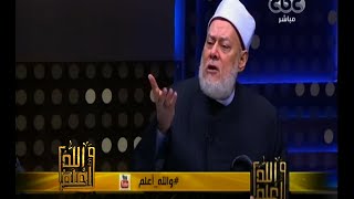 #والله_أعلم | د. علي جمعة: عاشوراء يوم غفران صومه يغفر عام سابق