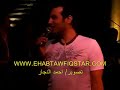 ايهاب توفيق تترجي فيا