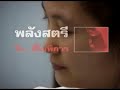 พลังสตรี ใจไม่พิการ เธอผู้ไม่แพ้...