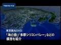 東京の魅力をＤＶＤで紹介！