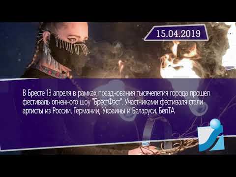 Новостная лента Телеканала Интекс 15.04.19.