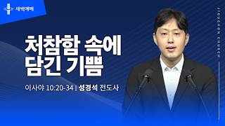 처참함 속에 담긴 기쁨