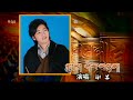 Download Derabnyerchek Tibetan New Song Sherten. MP3 song and Music Video