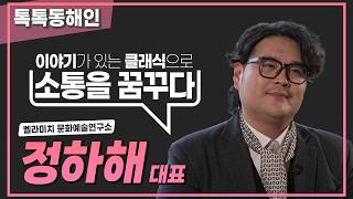 정하해 대표