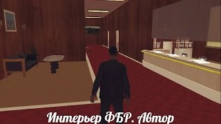 Интерьер в самп в лспд Интерьер в самп в лспд