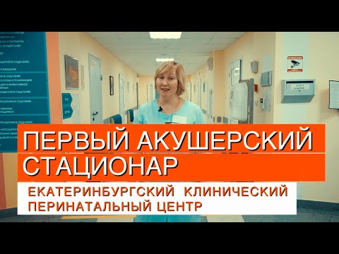 Видео: Центр планирования семьи в Екатеринбурге