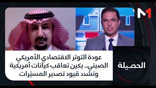 عودة التوتر الاقتصادي الأمريكي الصيني.. بكين تعاقب كيانات أمريكية وتشدد قيود تصدير المسيّرات