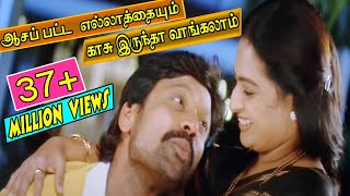 Aasa Patta Ellathayum-Super Hit Tamil Amma Sentime