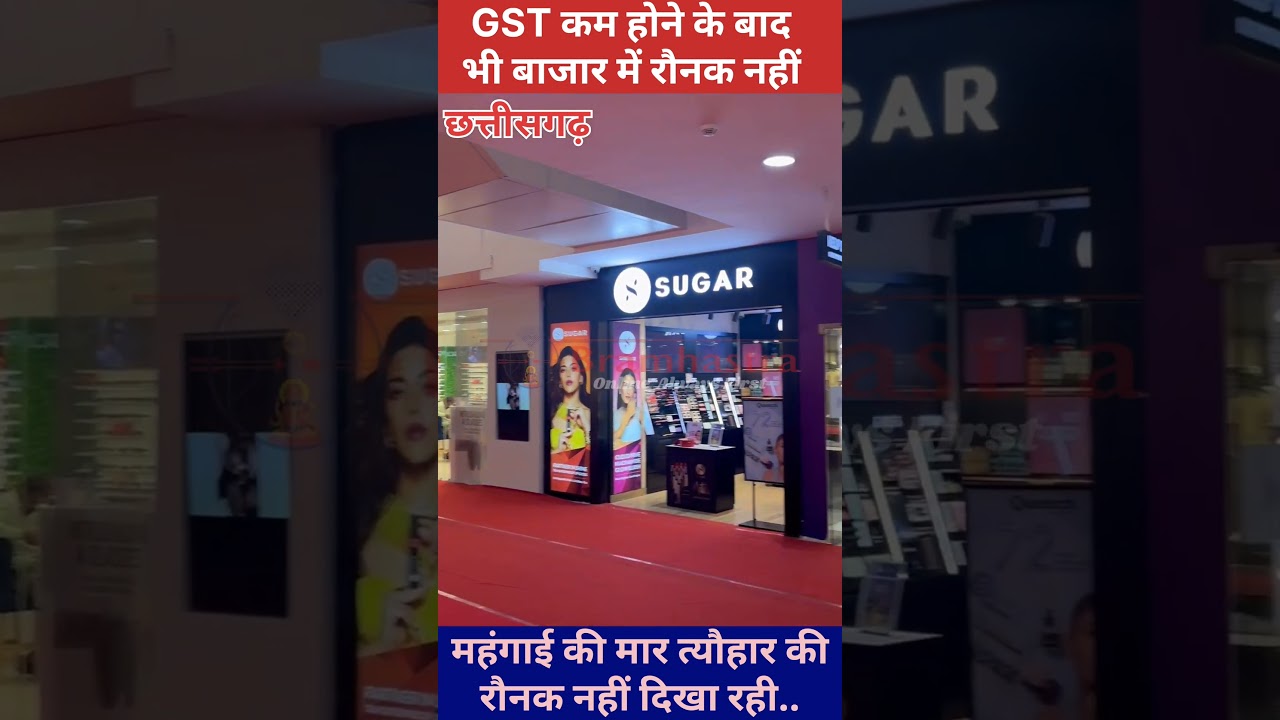 🚨🚨 GST घटने के बाद भी बाजार में रौनक नहीं..! 🤔😲 #shorts #shortnews #hikeprise #gstreforms2025