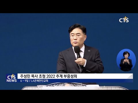 주성민 목사 초청 2022 추계 부흥성회