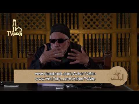 أسرار البلاغة - علم البلاغة الحلقة 26 للدكتور محمد أبو موسى