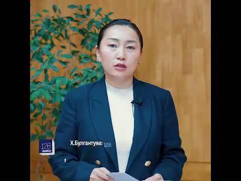 Х.Булгантуяа: 126 гишүүнтэй парламент шинэ стратеги төлөвлөгөөгөөр илүү ажил хэрэгч байдлаар ажиллахаар төлөвлөж байна