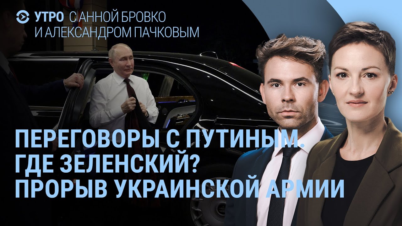 Переговоры в Саудовской Аравии. Встреча Путина и Зеленского? Новые заявления Трампа | УТРО