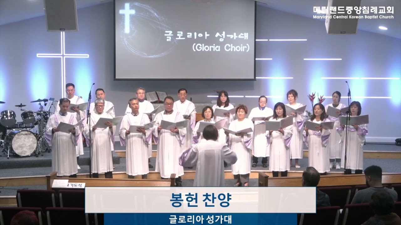 2020.1.12 글로리아 성가대 찬양 > 예배찬양 메릴랜드중앙침례교회 Maryland Central Korean