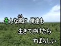 野に咲く花のように（ダ・カーポ）カバー