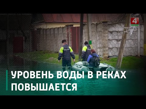 За суткі, з 5 па 6 красавіка, вада на Гомельшчыне паднялася на 20 сантыметраў видео