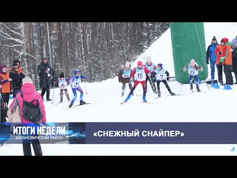 Итоги недели. Барановичский район. 17.01.26