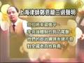 上海律师郑恩宠真名公开退党