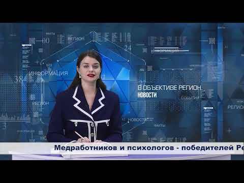В объективе регион. 20 октября 2026