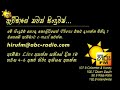 HIRU FM AMDA SONG_SANDAWATHUREN (HA HA HARI HAWA)