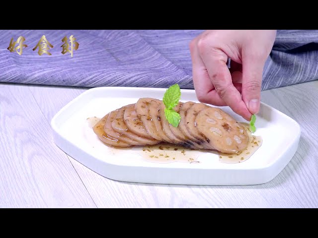 好食節 #47 桂花蜜米蓮藕