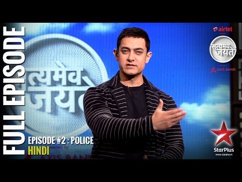 Satyamev Jayate : Season 2 | FULL Episode # 2 | Police (HINDI)