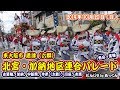 2019年10月20日 東大阪市 盾津（六郷） 北宮・加納地区連合パレード