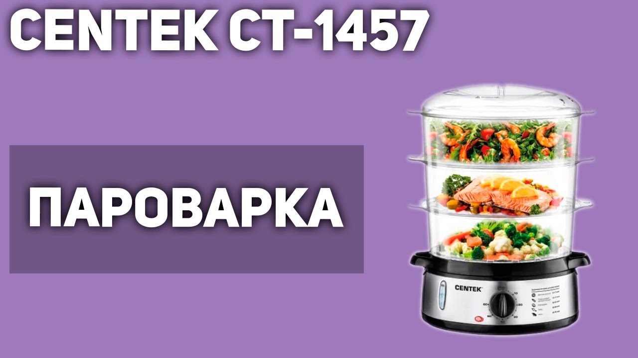 Пароварка CENTEK CT-1457