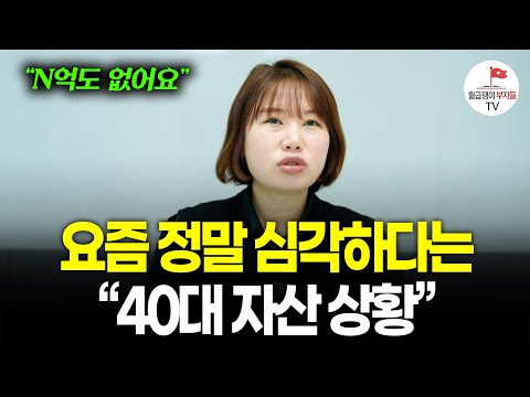 "충격적인 대한민국 평균의 현실" 40대 자산 격차 이 정도라고? (자음과 모음 또박또박)