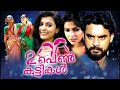 Latest Malayalam Movie Full 2018 # New Malayalam Movies # Tovino Thomas Movies Latest Malayalam Movie Full 2018 # New Malayalam Movies # Tovino Thomas Movies