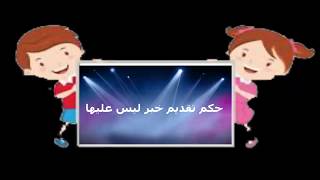 حكم تقديم خبر ليس عليها