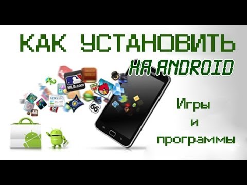 Как Установит Игру На Андроид