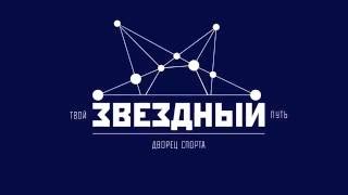 ДС \"Звёздный\"