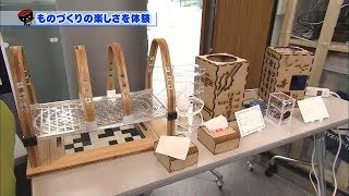 【第3回】ものづくりの楽しさを体験　～ファブテラスいわて～