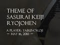 〓 Sasurai Keiji Ryojohen Theme : さすらい刑事旅情編 テーマ My little performance 〓 さすらい刑事旅情編