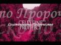 Celestiny prophecy