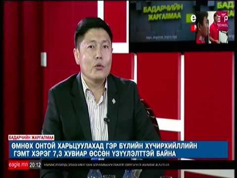 "Гэр бүлийн хүчирхийлэлтэй тэмцэх тухай хууль"-ийн талаар  гишүүн ингэж ярилаа