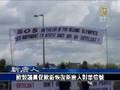 欧盟议员促欧卫恢复新唐人对华信号